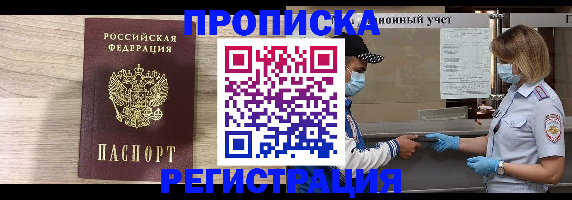 временная регистрация надежно в Кыштыме